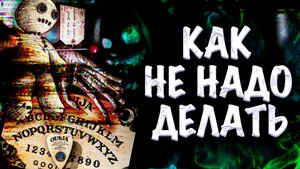 Проклятые предметы в Phasmophobia. Как не надо пользоваться проклятыми предметами в Фазмофобия