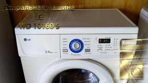 Стиральная машина LG WD 10160 S
