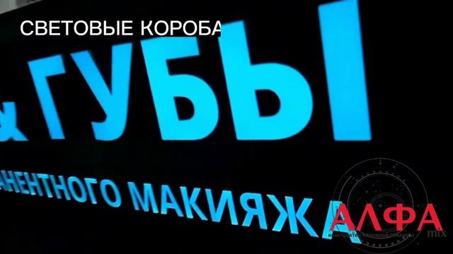 Световая вывеска, вывески на фасад, световой короб, лайтбокс