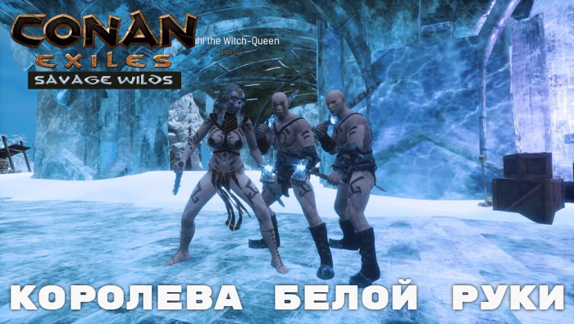 Conan exiles savage wilds карта