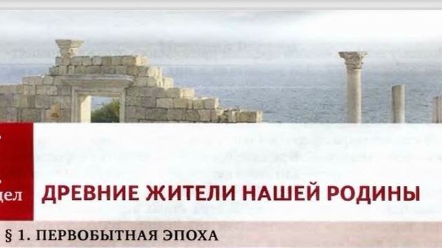 § 1. Первобытная эпоха