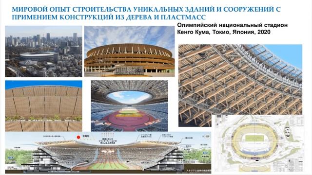 Место и роль деревянных конструкций в строительстве уникальных зданий (часть 1)