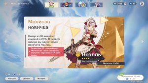 Genshin Impact - Молитва новичка