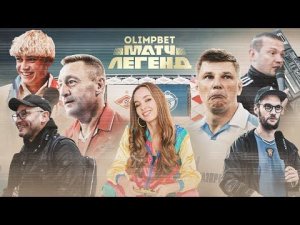«Спартак» подарил кубок болельщикам, Гасилин вернулся в «Зенит» – OLIMPBET Матч легенд
