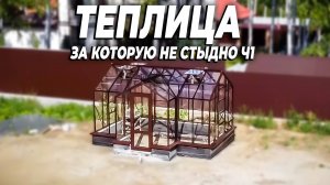 Обзор на "Английскую" теплицу - Botanik T Mini | Часть 1