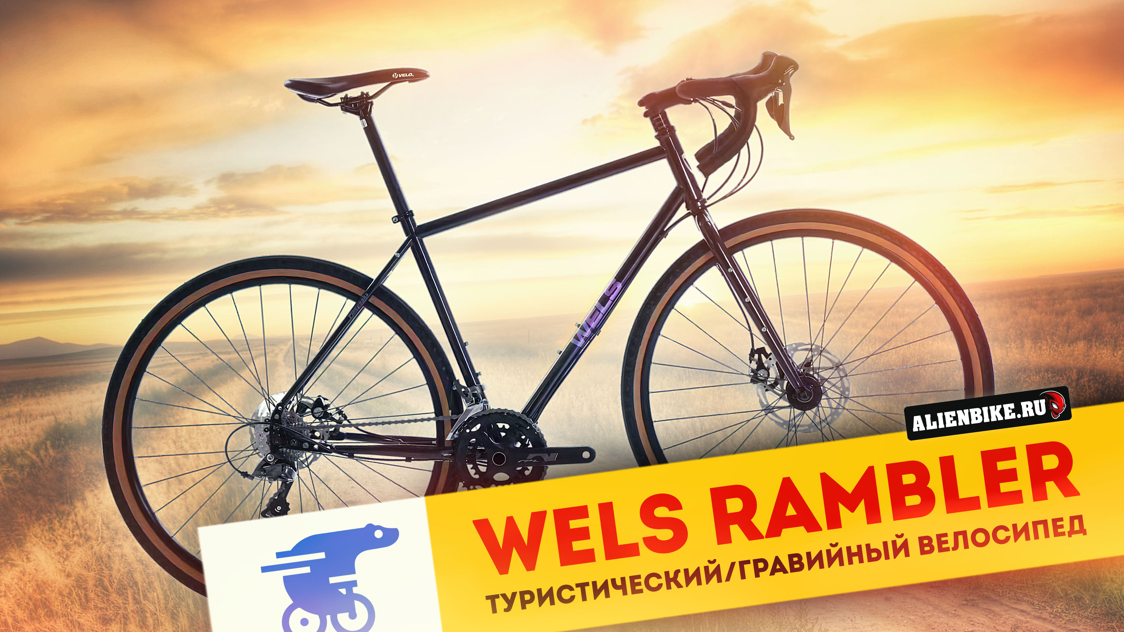 Wels rambler