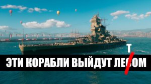 ЭТИ КОРАБЛИ ВЫЙДУТ ЛЕТОМ 2022 World of Warships