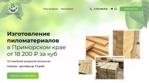 Так должен выглядеть одностраничный сайт. Продающие блоки, офферы и УТП. Сайт заточен под заявки.