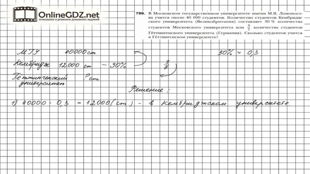 Задание №799 - Математика 6 класс (Мерзляк А.Г., Полонский В.Б., Якир М.С.) смотреть онлайн