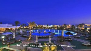 Тур в Шарм-Эль-Шейх, Египет. Отель Coral Beach Resort Montazah 4*