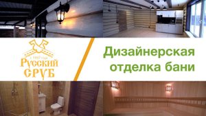 Срубы домов и бань от компании "Русский Сруб"