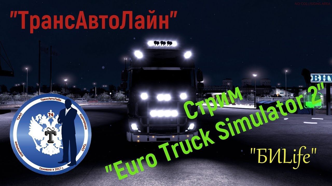 Euro Truck Simulator 2 смотреть онлайн
