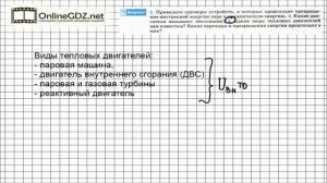 Вопрос №3 § 21. Работа газа и пара при расширении - Физика 8 класс (Перышкин)