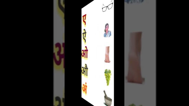 अ से अनार, आ से आम को मिलाए | A se anar ko milaye| matching hindi a se anar Aa se aam #apple