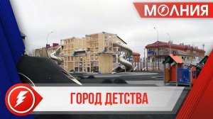 В Ханымее завершается строительство многофункциональной детской площадки