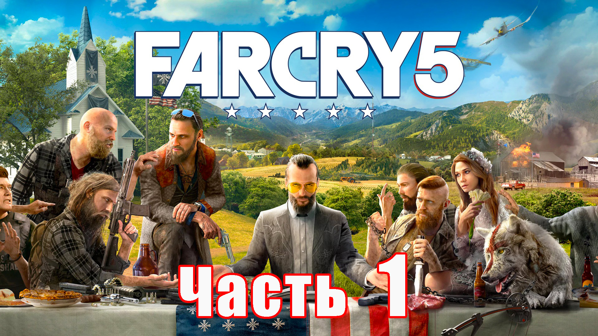 Far Cry 5 на ПК ➤ Прохождение # 1 ➤