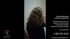 Отзыв Родителей пациента Центра реабилитации зависимых подростков Анны Хоботовой