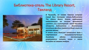 Презентация «Библиотеки мира»