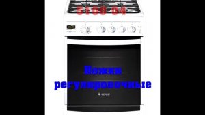 Гефест 5100 04 газовая плита