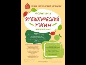 Как Вылечить Кишечник. Эубиотический ужин. спикер Заболотный Константин Борисович.