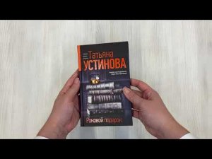 Роковой подарок