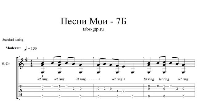 Песни мои - 7Б - ноты для гитары табы аранжировка