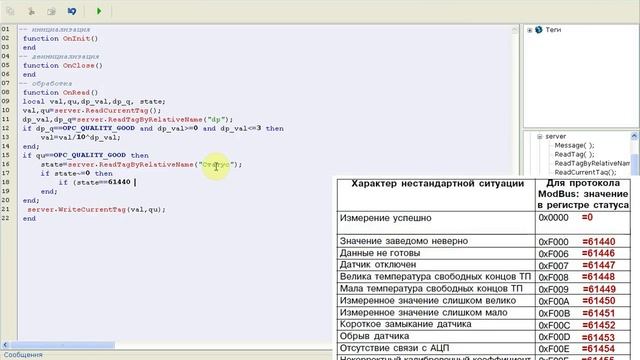 OPC-сервер Universal MasterOPC. Признак качества. Часть 10