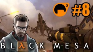 Black Mesa (Черная Меса) | Half Life remaster | #8