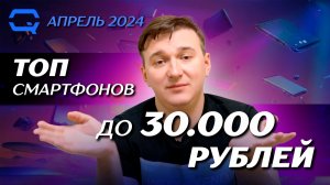 Топ смартфонов до 30.000 рублей! Повышаем планку?