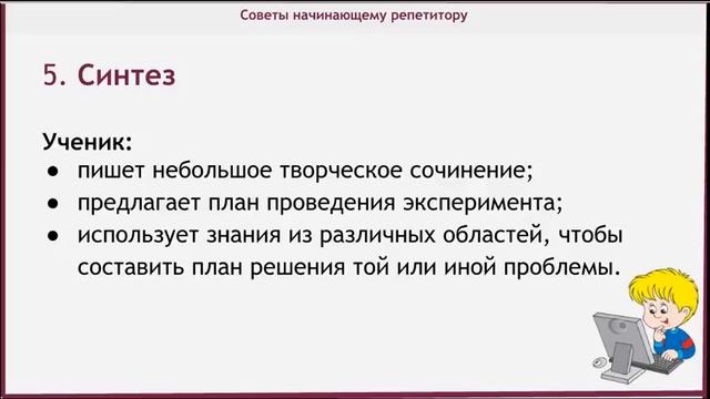 Начинающий репетитор