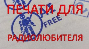 Светоотверждаемый полимер. Создаем печати и штампы.