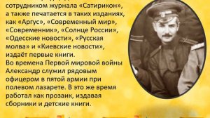 «Печальный рыцарь смеха»: к 140-летию Саши Чёрного