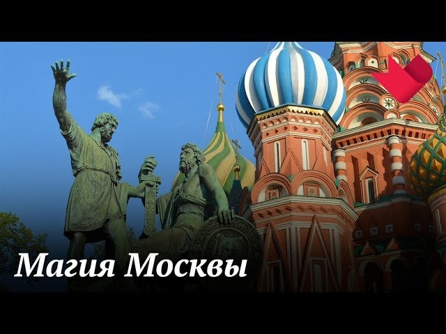 Магия и загадки Москвы | Раскрывая мистические тайны