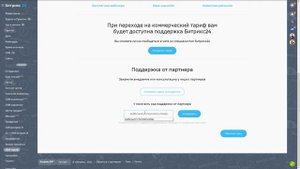 Как подключить техподдержку Битрикс24