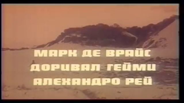 Генералы песчаных карьеров (саундтрек).mp4 смотреть онлайн