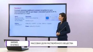 Химия. 8 класс. Массовая доля растворенного вещества /05.03.2021/
