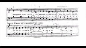 Господи воззвах, запев и стихира глас 6 партия тенор