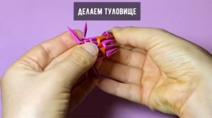 #17? СТРЕКОЗА из бумаги своими руками/Модульное оригами для начинающих/DIY 3D Origami Dragonfly