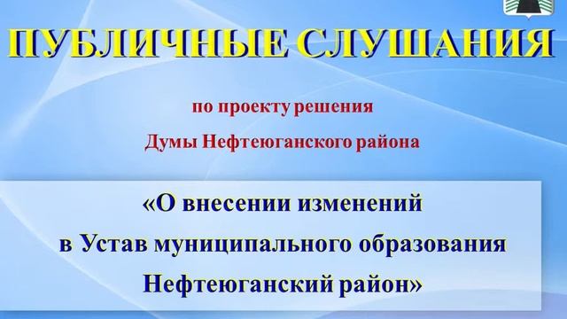 Публичные слушания - 11.05.2016