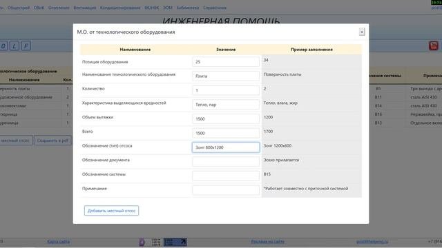 Местные отсосы от технологического оборудования