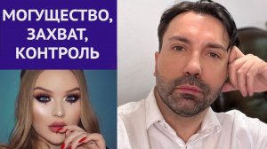 Психоанализ, могущество, захват, отказ от груди.