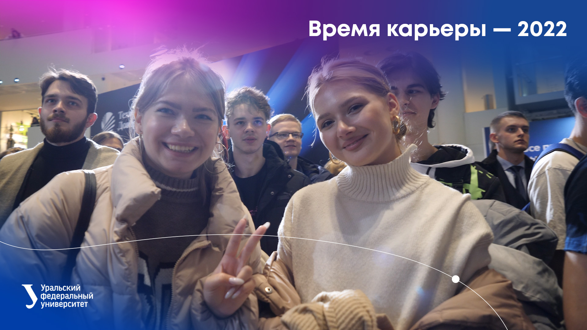 Время карьеры — 2022 | Екатеринбург