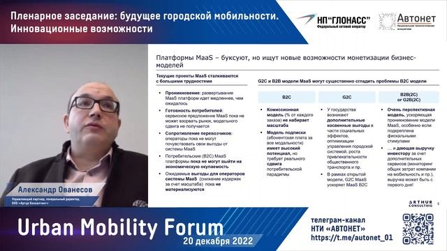 Александр Ованесов - Тренды на рынке умной городской мобильности