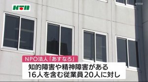 長崎市のNPO法人「あすなろ」賃金不払いで書類送検【長崎労働基準監督署】