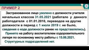 ПУ-2 в новом формате (с 01.07.2021): "Прием, увольнение, внутреннее совместительство"