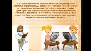 Библиотечный урок «Тайны библиотечных каталогов».