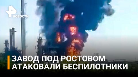 Прилет дрона по заводу на границе с Украиной попал на видео / РЕН Новости