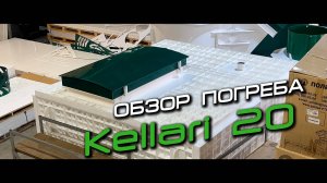 Погреб Kellari20