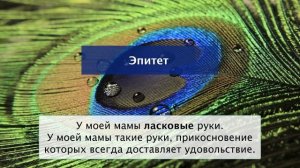 Эпитет. Литература 5 класс.