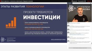 Презентация проекта Дуюнова:  как заработать на прорывной российской технологии